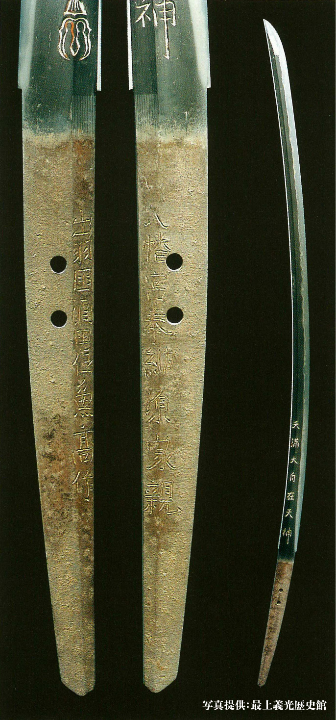 大太刀 銘 八幡宮奉納源家親     出羽國酒田住兼高作