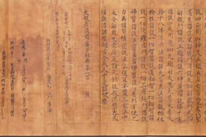 大般若経折本仕立