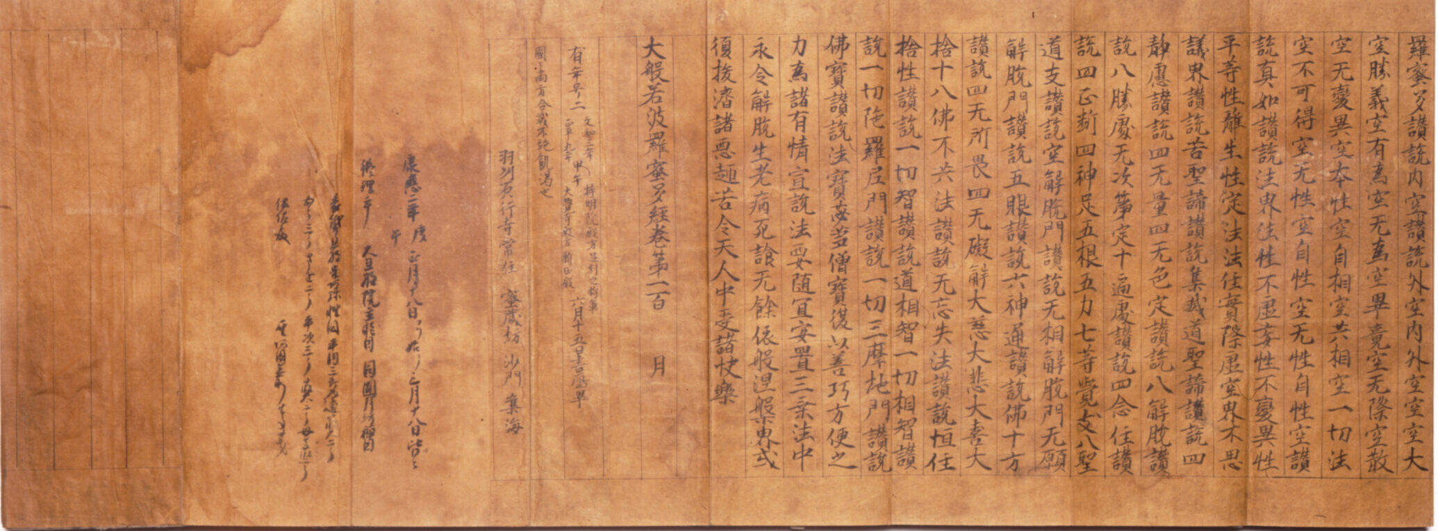 大般若経折本仕立