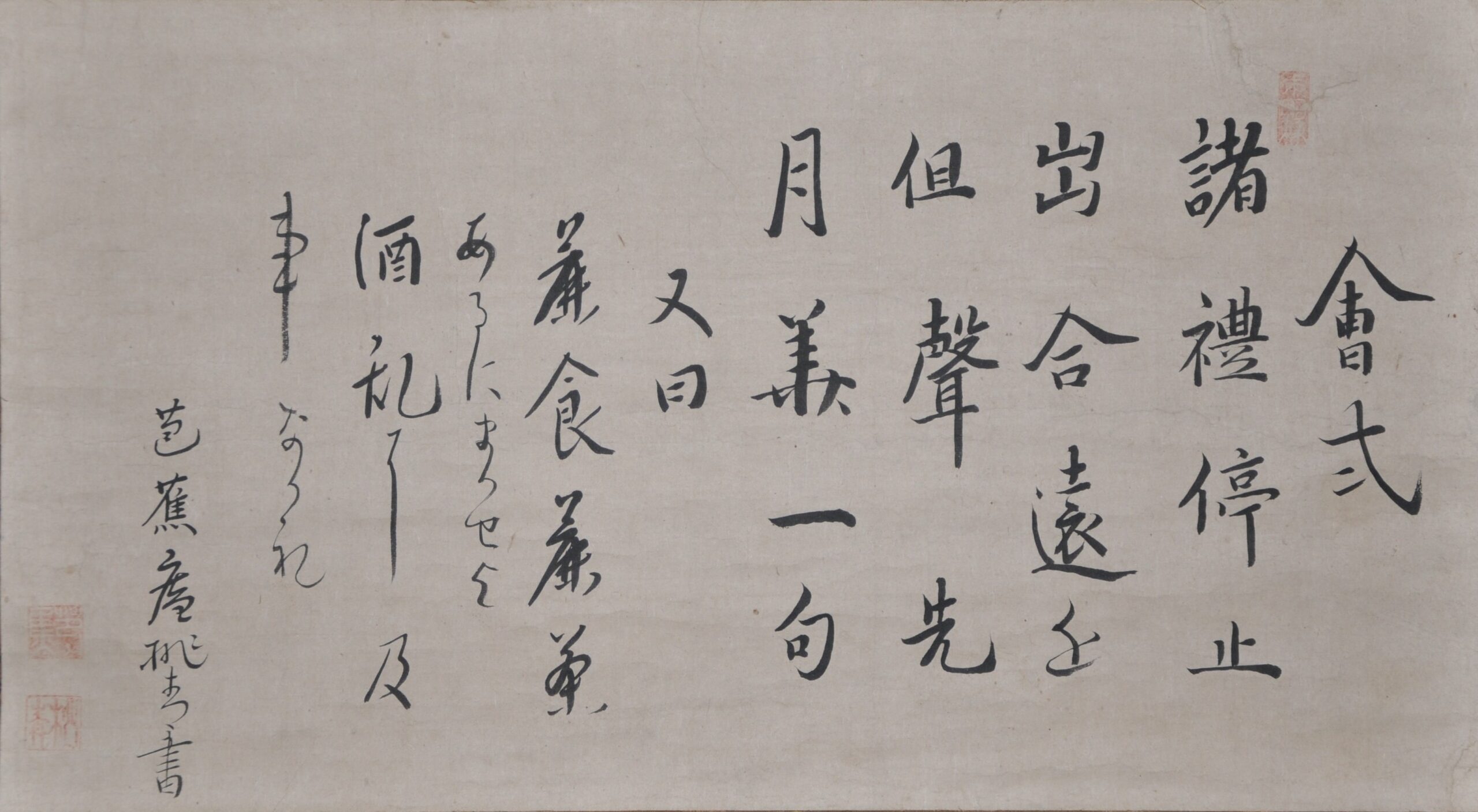 芭蕉会式懐紙(諸禮停止)