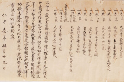紙本墨書東大寺庄園文書　目録残巻