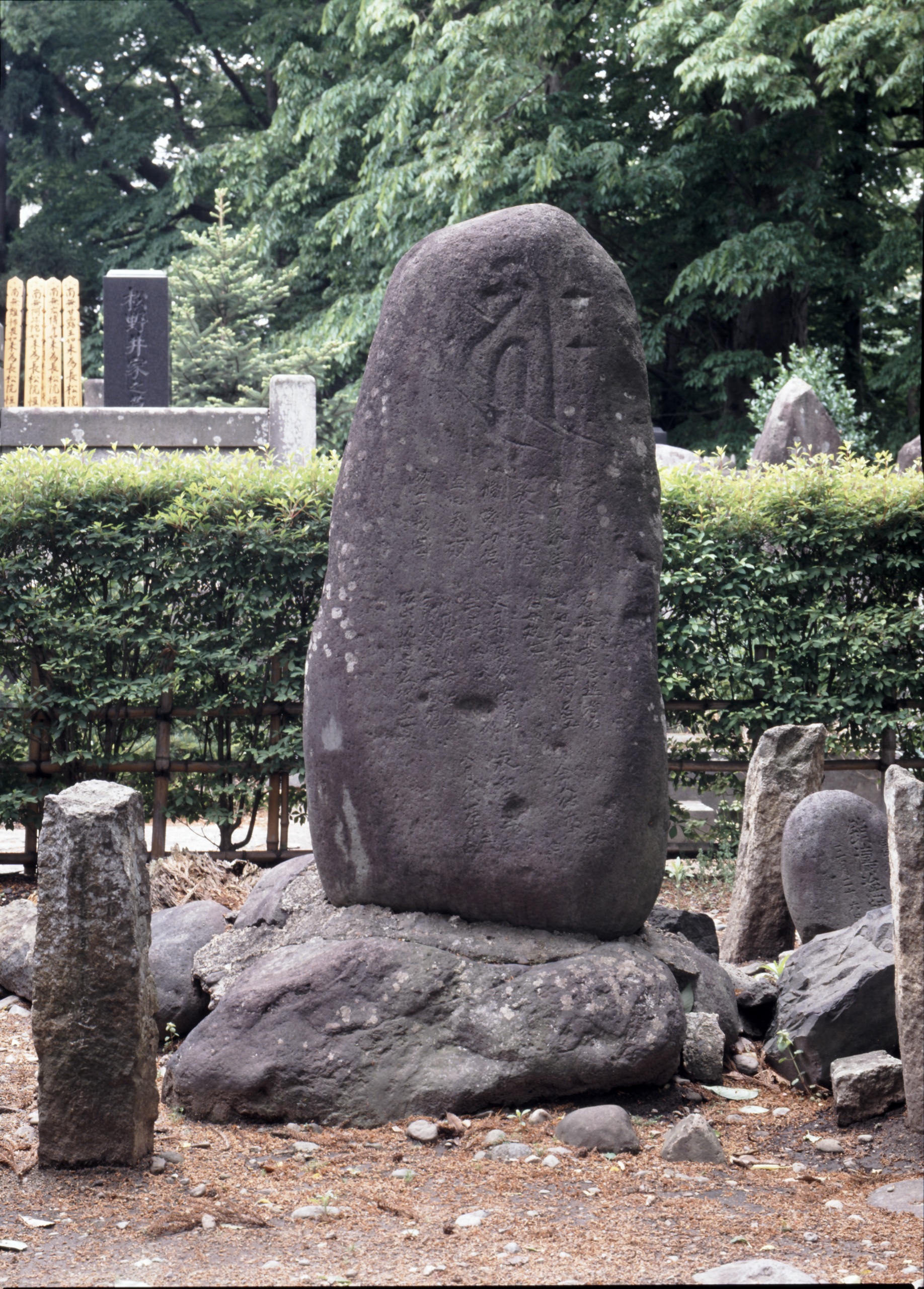 永和二年阿弥陀板碑