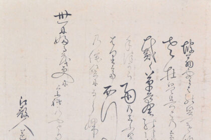 「世にふるも」句文懐紙