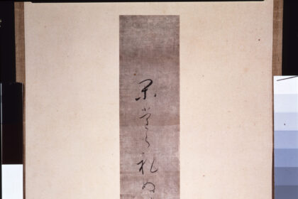 出羽三山巡礼句　芭蕉筆