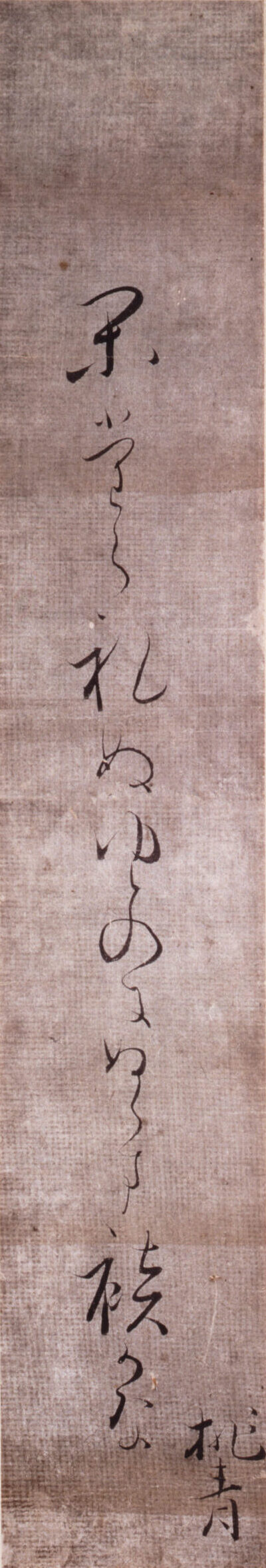 出羽三山巡礼句　芭蕉筆