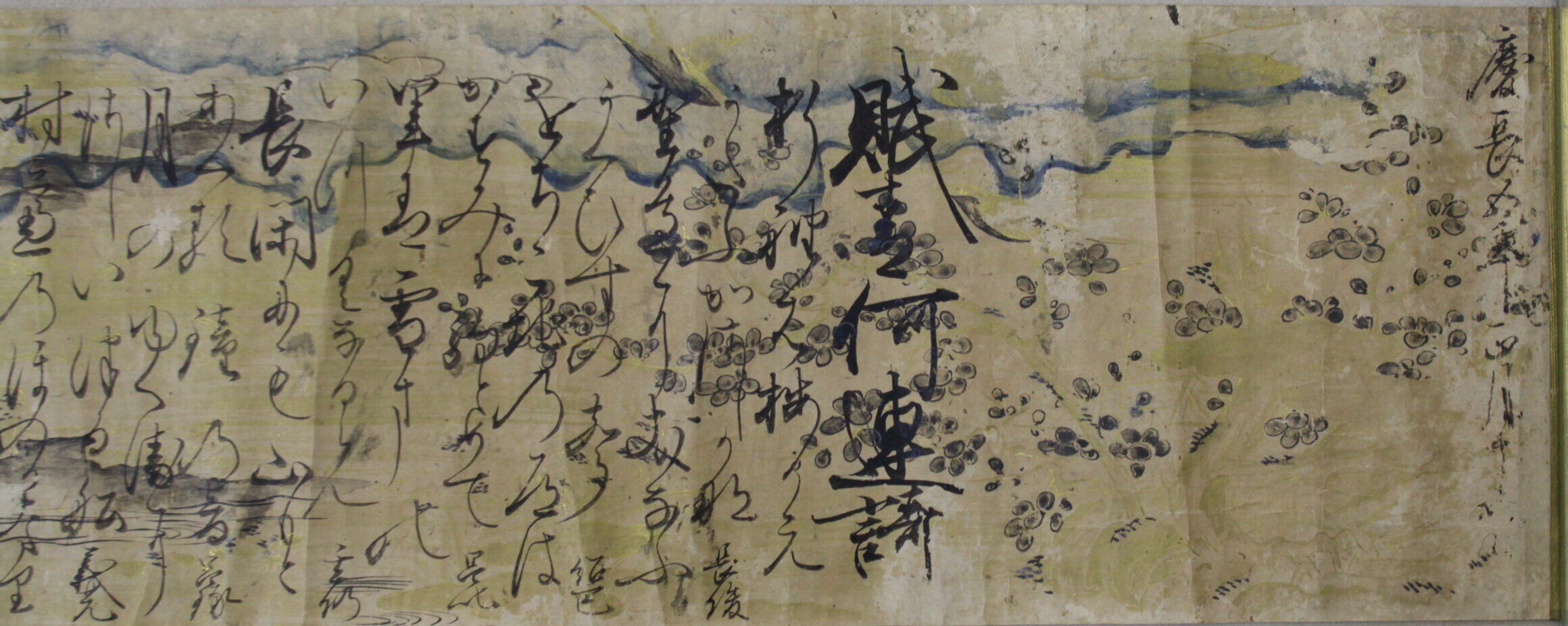 彩箋墨書 最上義光等連歌巻「賦春何連歌」