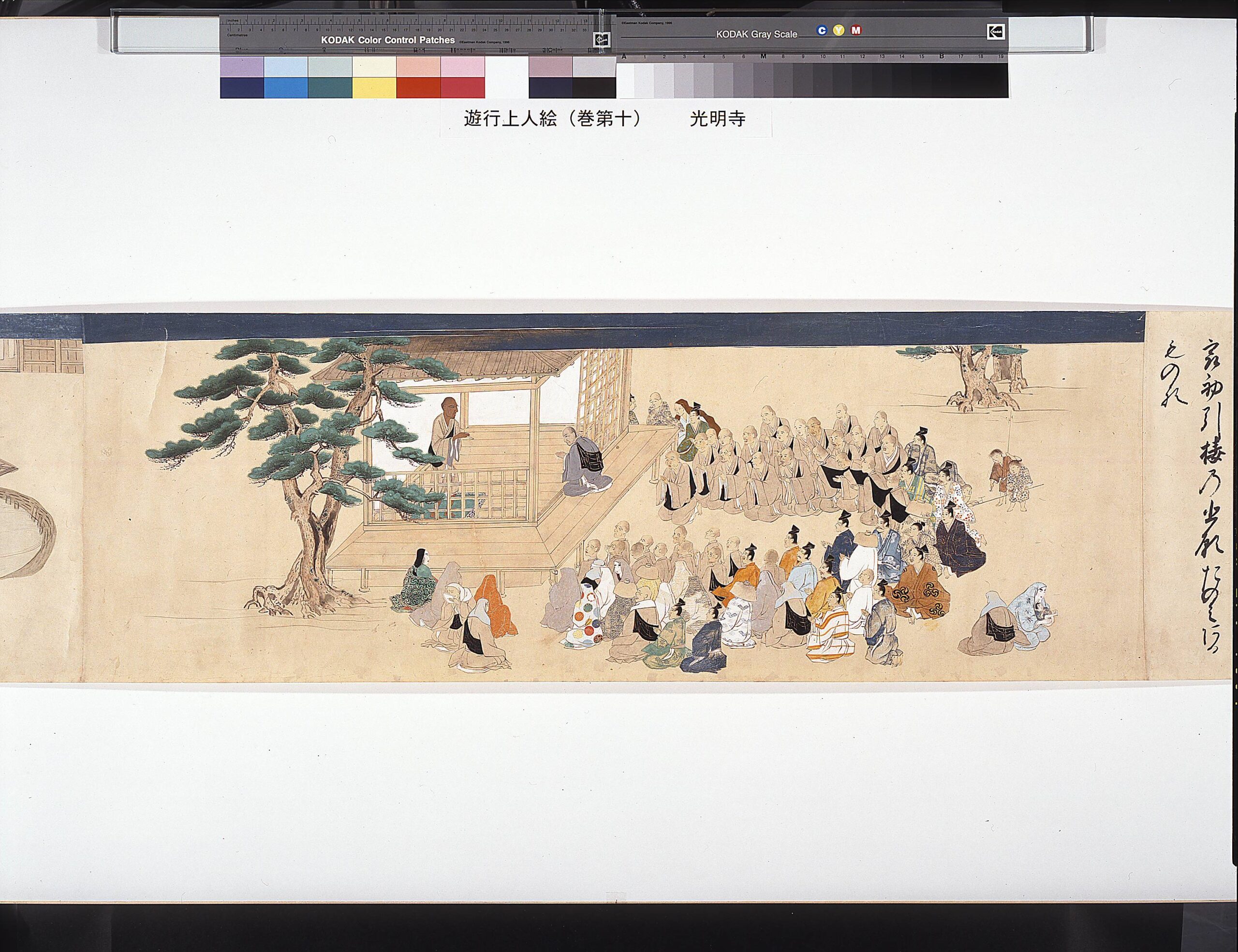 紙本著色遊行上人絵　伝狩野宗秀筆