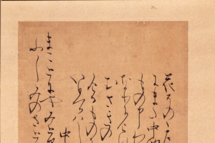 日野切藤原俊成筆
