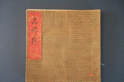 三部抄