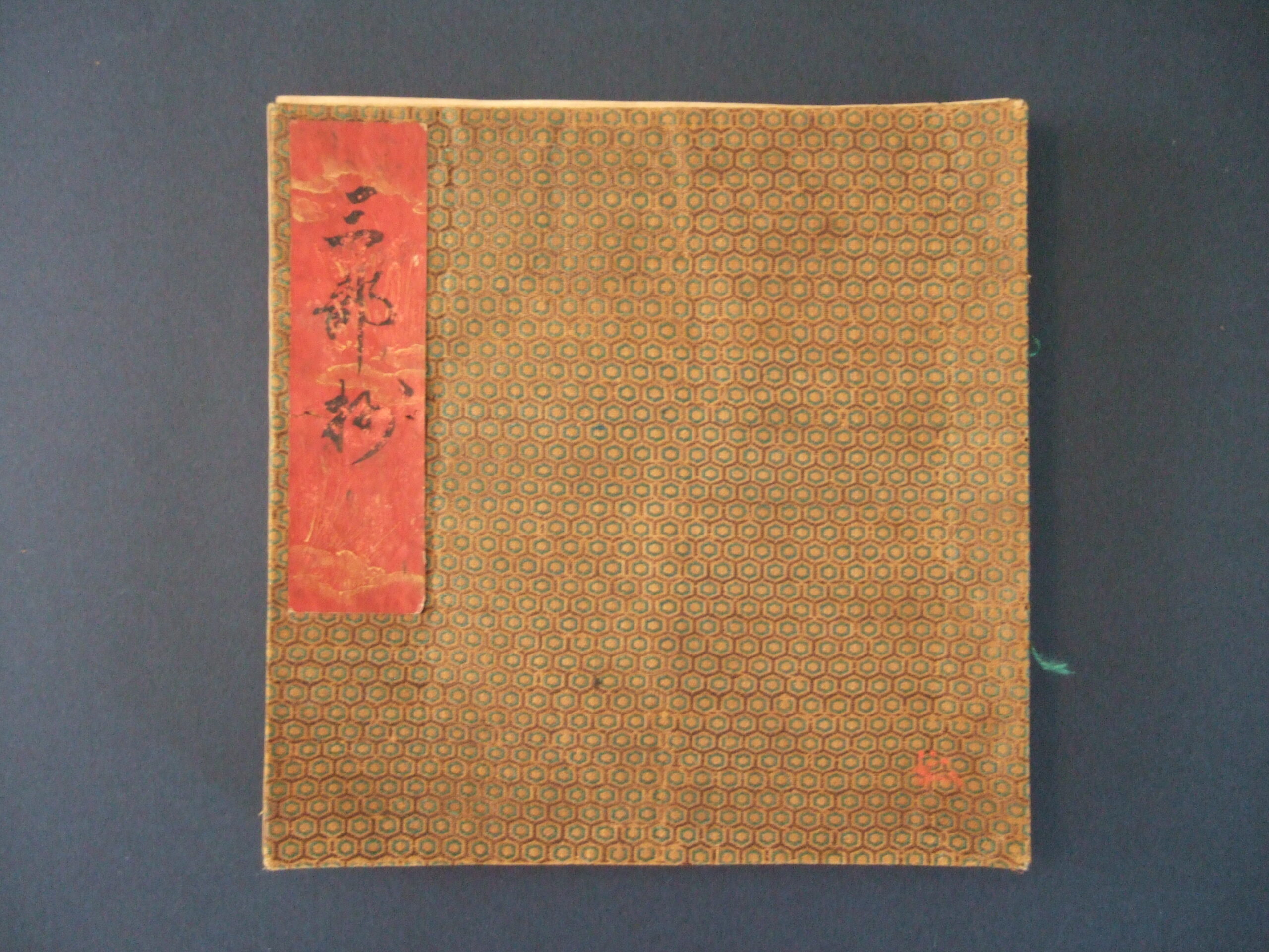 三部抄