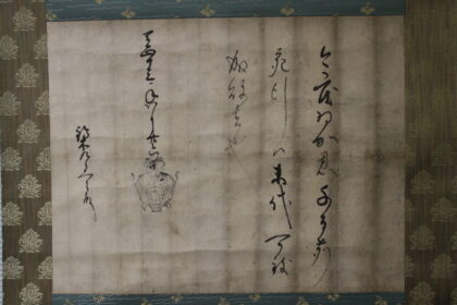 最上家関係書状