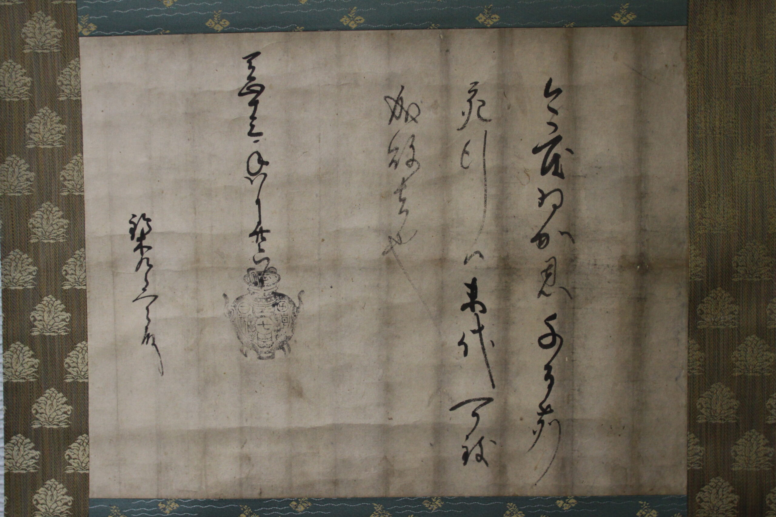最上家関係書状