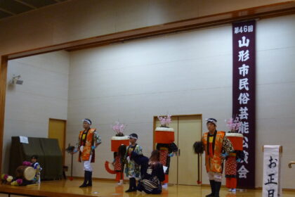 令和7年度 山形市民俗芸能公演会